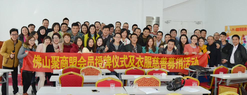 朝陽全網(wǎng)通攜手佛山聚商盟為偏遠(yuǎn)地區(qū)募捐