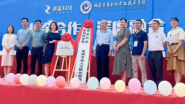 湛藍(lán)科技與普利時(shí)學(xué)校簽約現(xiàn)場(chǎng)