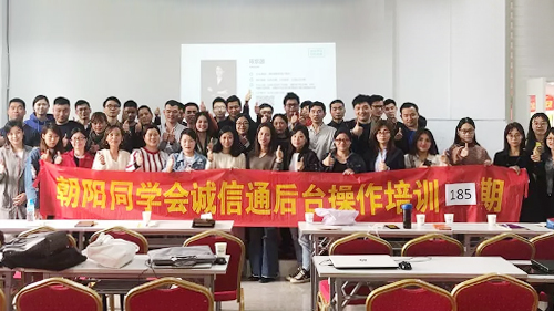 【朝陽同學(xué)會第185期】致力于幫助中小企業(yè)輕松做電商