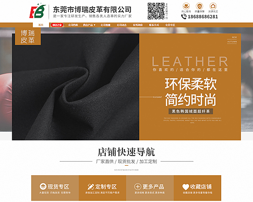 東莞市博瑞皮革有限公司