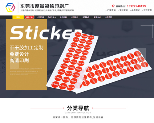 東莞市厚街福銘印刷廠