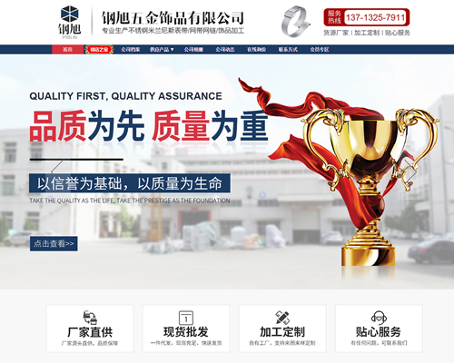 東莞市鋼旭五金飾品有限公司